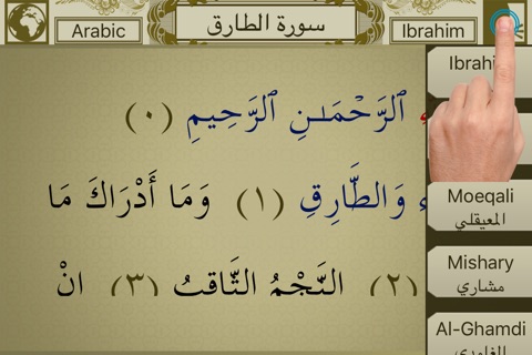 Surah No. 86 At-Tariq Touch Pro screenshot 4