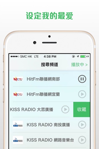 台灣人電台 － 免費廣播、新聞、音樂收音機 screenshot 3