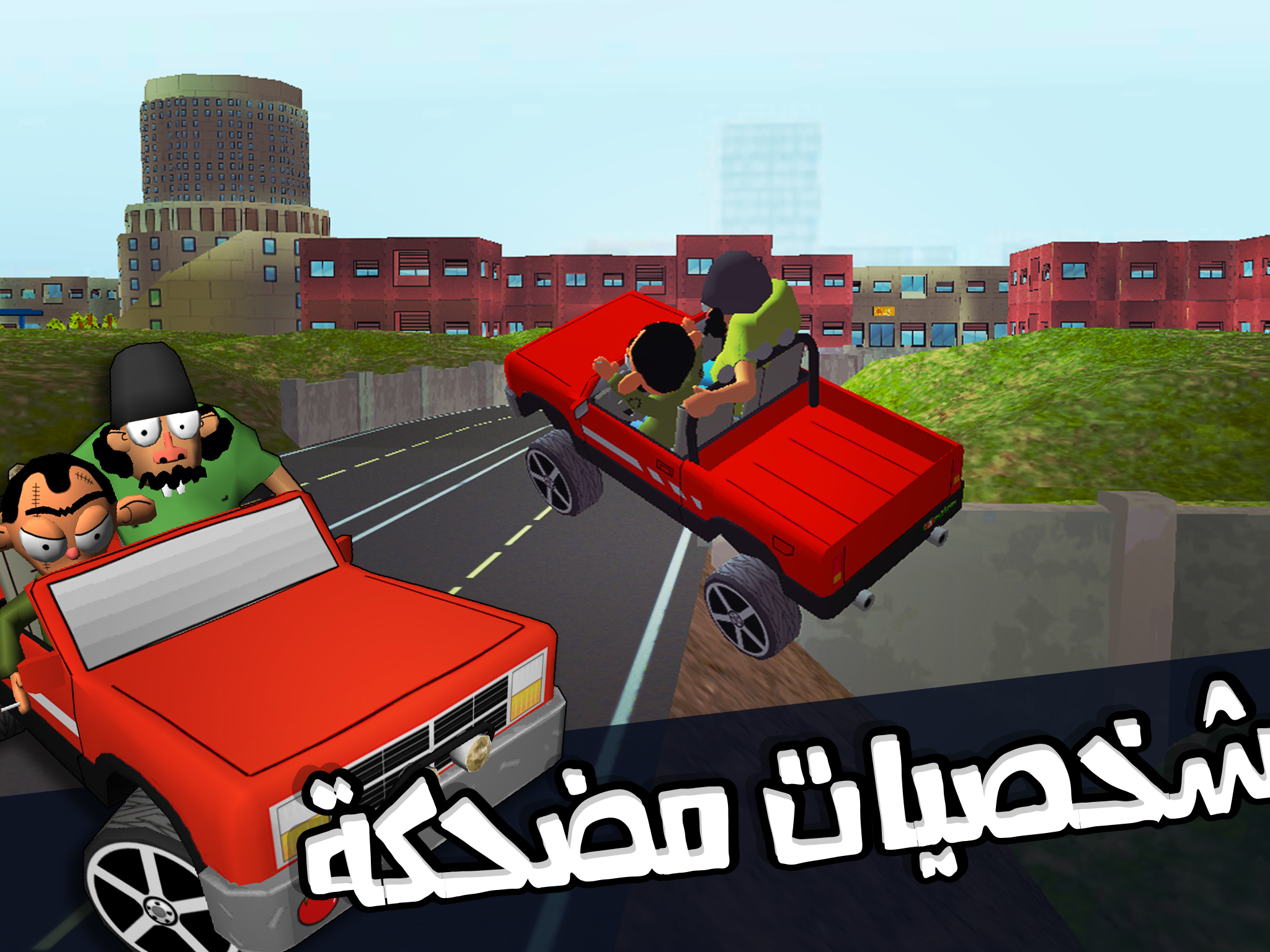 لعبة ملك التوصيل - عوض أبو شفة