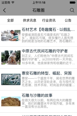 中国石雕平台 screenshot 3