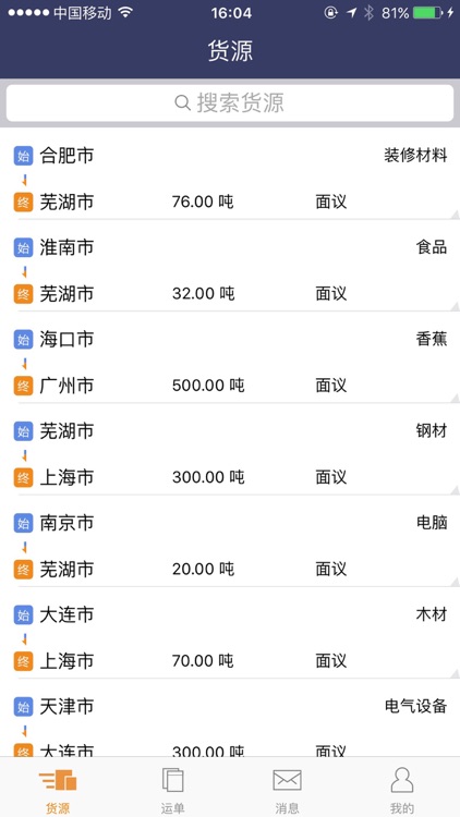 运输通运输端:车主船主的好帮手,海量货源,随时随地轻松找货,让您口袋肿起来
