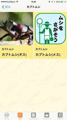 Game screenshot みんなで作る昆虫図鑑 hack