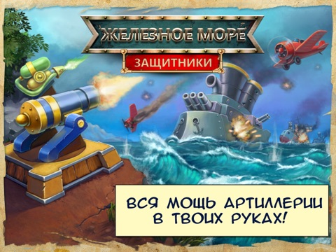 Iron Sea Defenders TD Железное Море Защитники на iPad