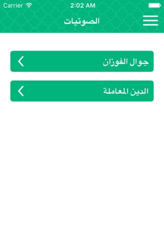 الشيخ الفوزان screenshot 2