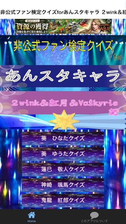 非公式ファン検定クイズforあんスタキャラ ２wink＆紅月＆Valkyrie編