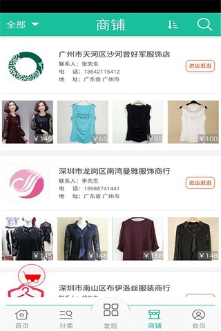 广州服装网 screenshot 2