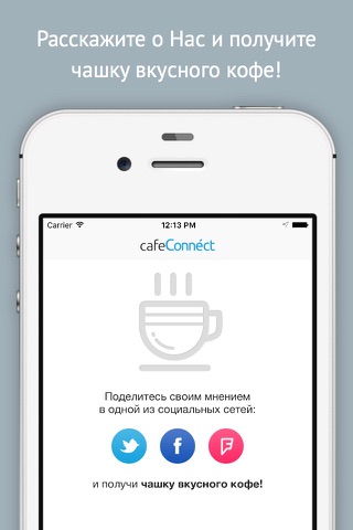 cafeConnect screenshot 2