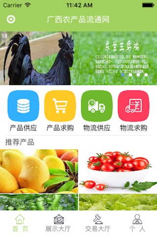广西农产品流通网 screenshot 2