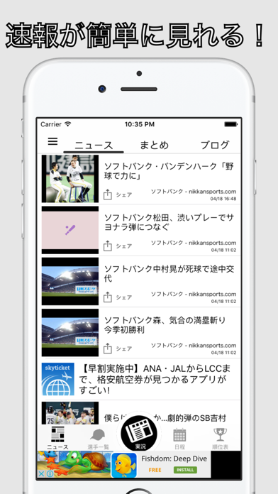 Screenshot #1 pour 若鷹ファン（プロ野球ファン for ソフトバンクホークス）