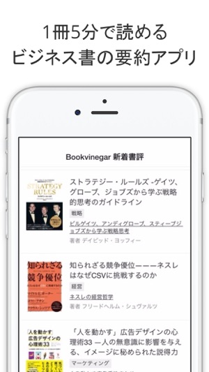 1冊5分で読めるビジネス書の要約アプリ bookvinegar(圖1)-速報App