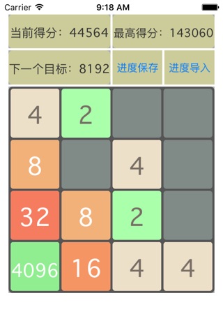 2048存储版 screenshot 3