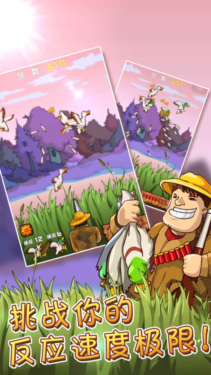 疯狂的鸟枪砰砰砰-鸟枪之王(疯狂射击丑小鸭) screenshot-4