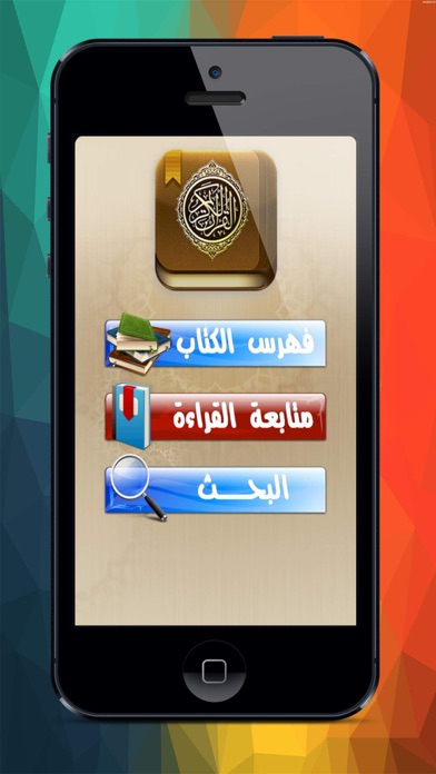 Screenshot #1 pour سؤال وجواب فى القران