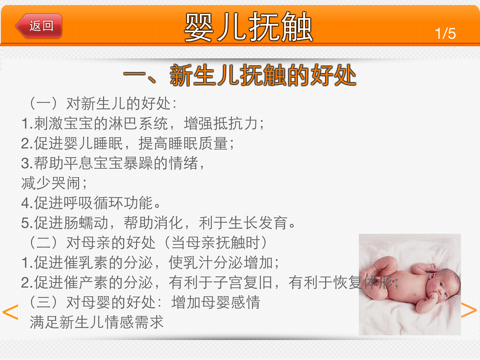 宝妈您好HD 首款全方位介绍母婴护理 screenshot 4