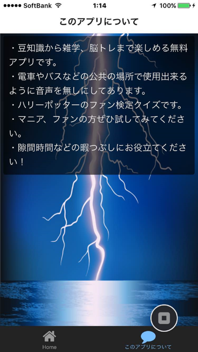 Screenshot #2 pour Forハリーポッタークイズ