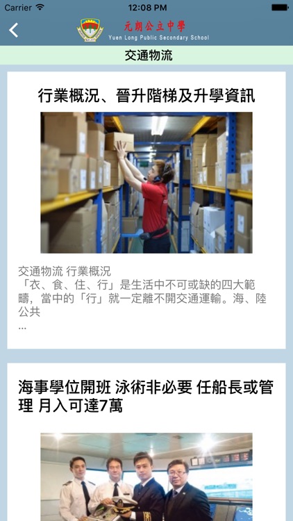 元朗公立中學(生涯規劃網) screenshot-4