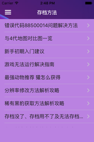 游戏攻略For孤岛惊魂原始杀戮 screenshot 2