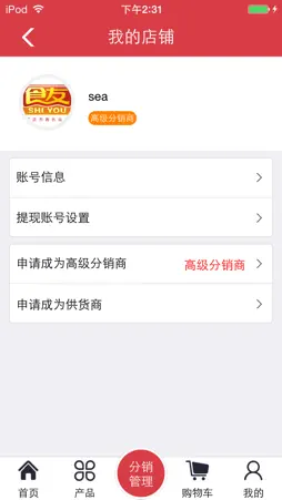 食友 screenshot 4