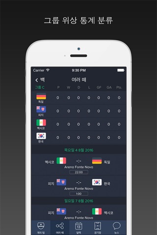 Brazil 2016  Pro / Calendar and live soccer results - Games Edition screenshot 3