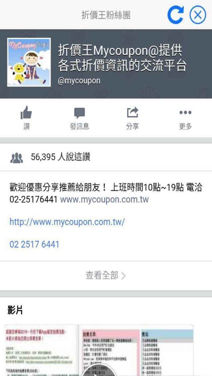 折價王|Mycoupon™ screenshot-3