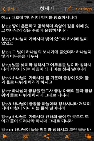 한글 오디오 성경 screenshot 3