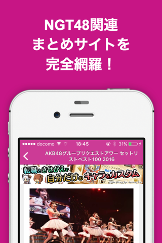 NGT48のブログまとめニュース速報 screenshot 2