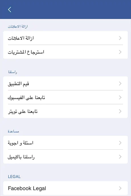 قفل و تكرار التطبيق نسخة فيسبوك