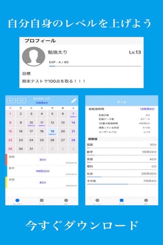 勉強日記　〜毎日の勉強時間を簡単管理〜 screenshot 4