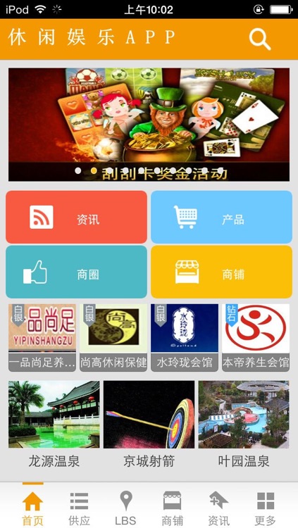 休闲娱乐APP