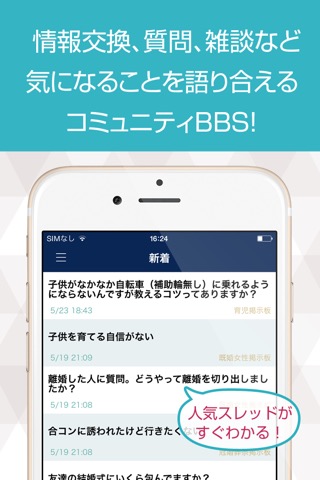 ママBBS - 忙しいママの為の情報共有掲示板のおすすめ画像2