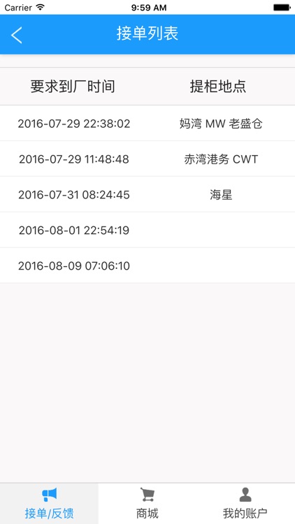 骑马物流(司机版)