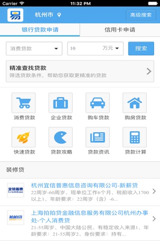 易贷款(贷款 借贷 最快最容易贷款app) screenshot 3