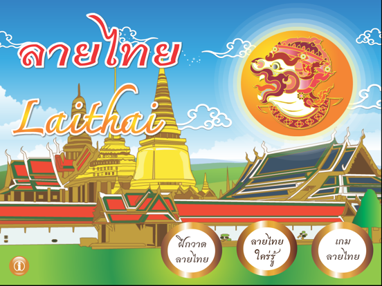 Screenshot #4 pour ลายไทย