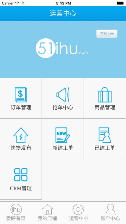 爱呼商户版 screenshot-4