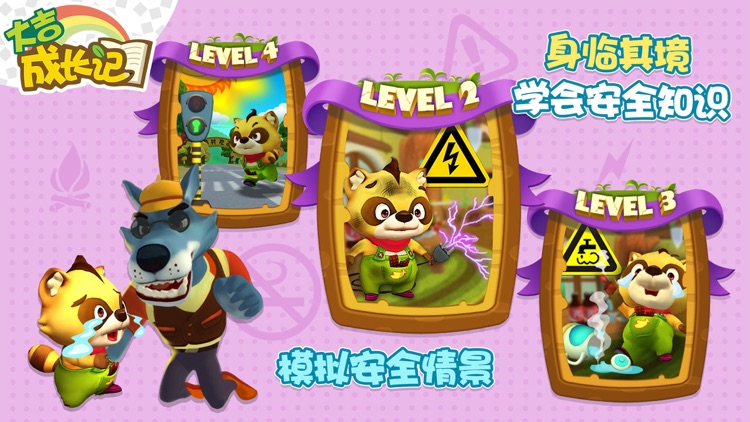 大吉安全迷宫 screenshot-3