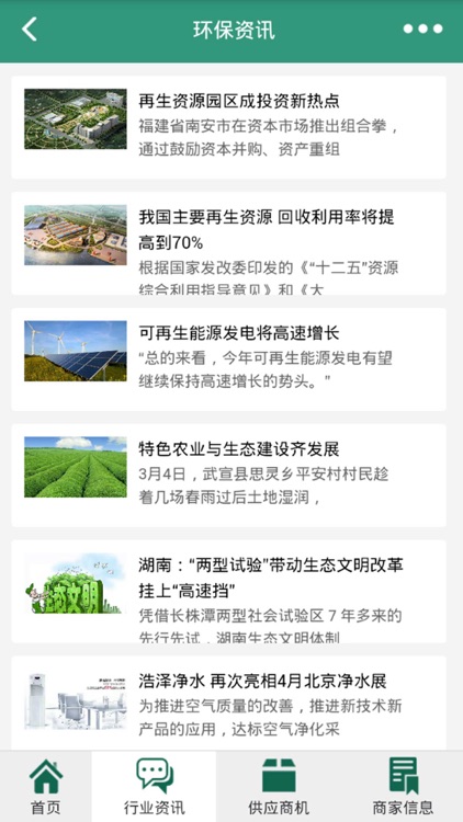 环保网-权威的环保信息平台