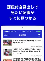 ラグビーのブログまとめニュース速報 айпад изображения 1