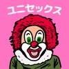 ユニ!仲間はずれクイズ/最高におバカなゲーム