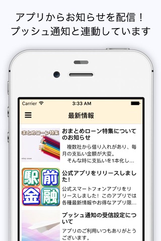 駅前金融l〜消費者金融・キャッシングの無料情報アプリ〜 screenshot 4