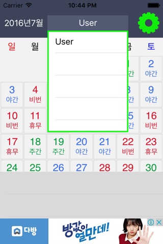 교대근무 screenshot 3