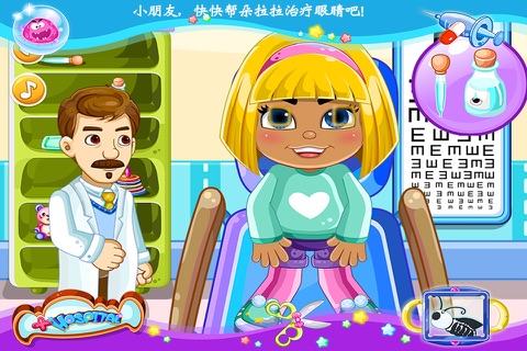 小魔仙爱眼睛 早教 儿童游戏 screenshot 2