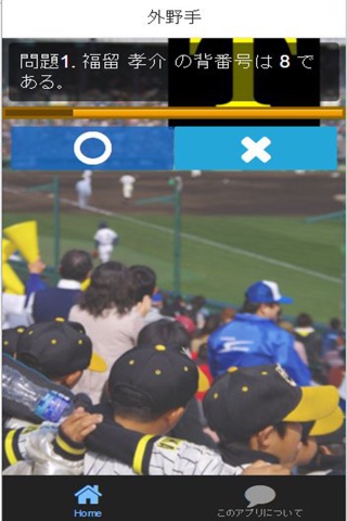 プロ野球背番号クイズ for 阪神タイガース screenshot 3