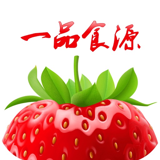 一品食源