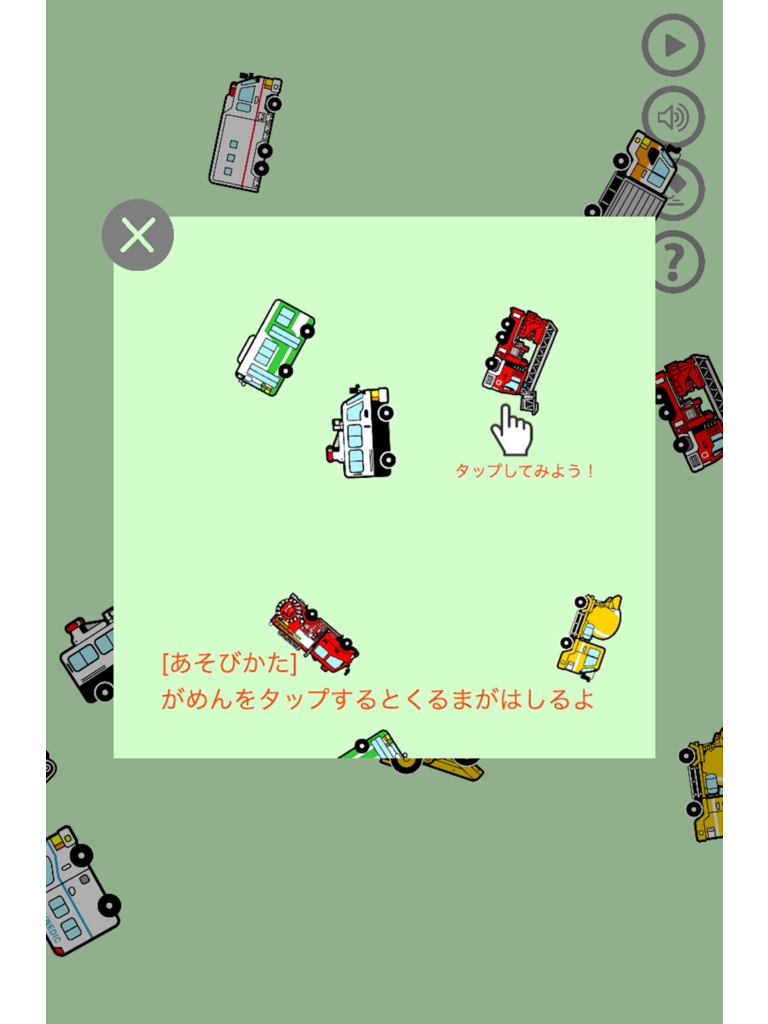 働く車がぐるぐる走る！ - ぐるぐるぶーぶー 【子供が喜ぶ知育アプリ】