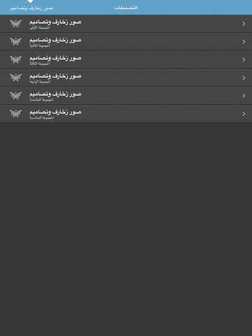 Screenshot #6 pour صور زخارف وتصاميم رائعة