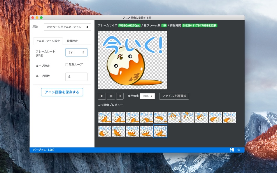 #1. アニメ画像に変換する君 (macOS) Podle: 株式会社 ICS