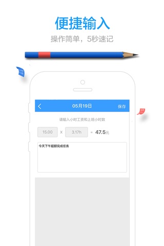 小时工记账-记加班小时工工时记录 screenshot 2