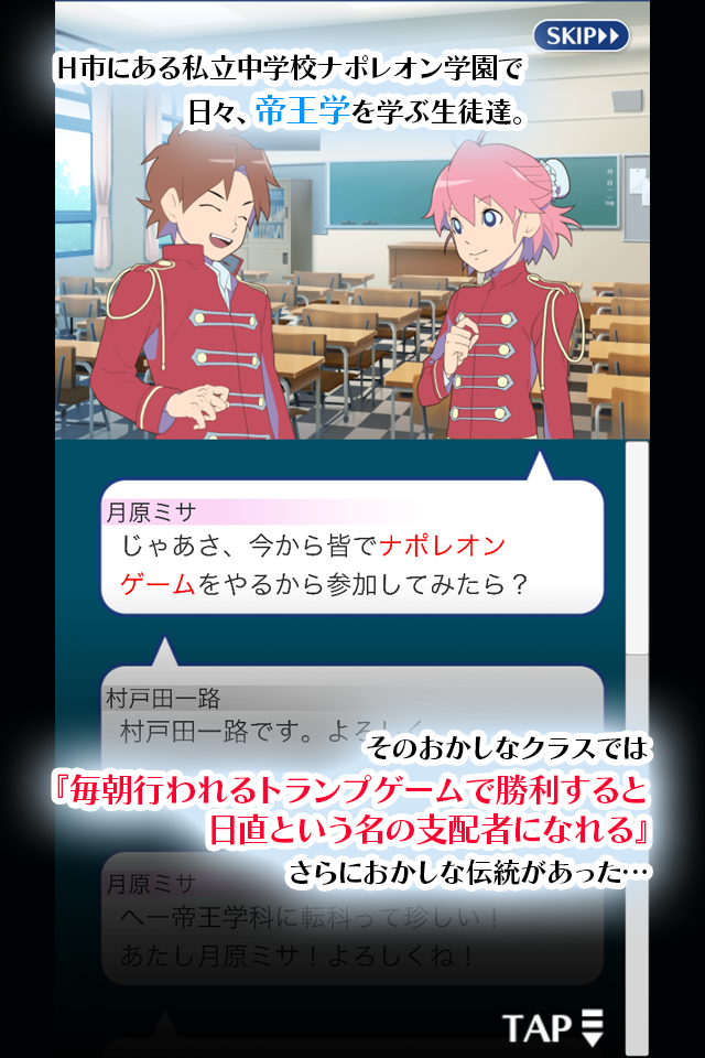 日直争奪　ナポレオン学園