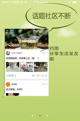 约茶-与茶友发起约泡 screenshot 2