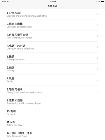 Screenshot #4 pour 入门英语-零基础学日常英语口语免费教程,社交出国旅游英语必备